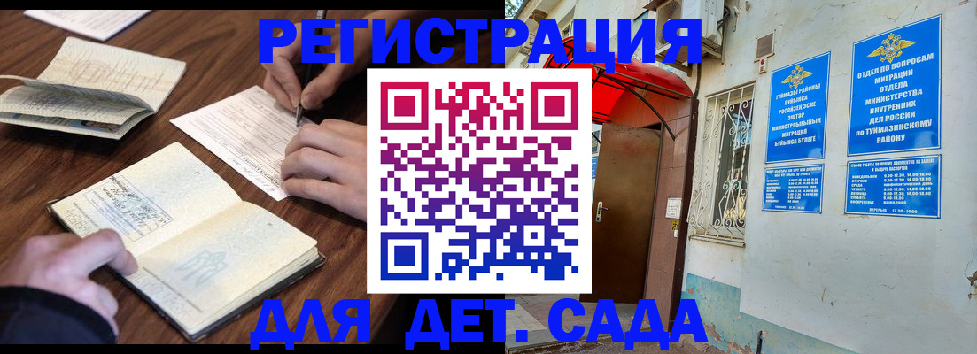 временная регистрация законно в Назрани