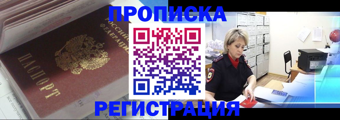 временная регистрация законно в Назрани