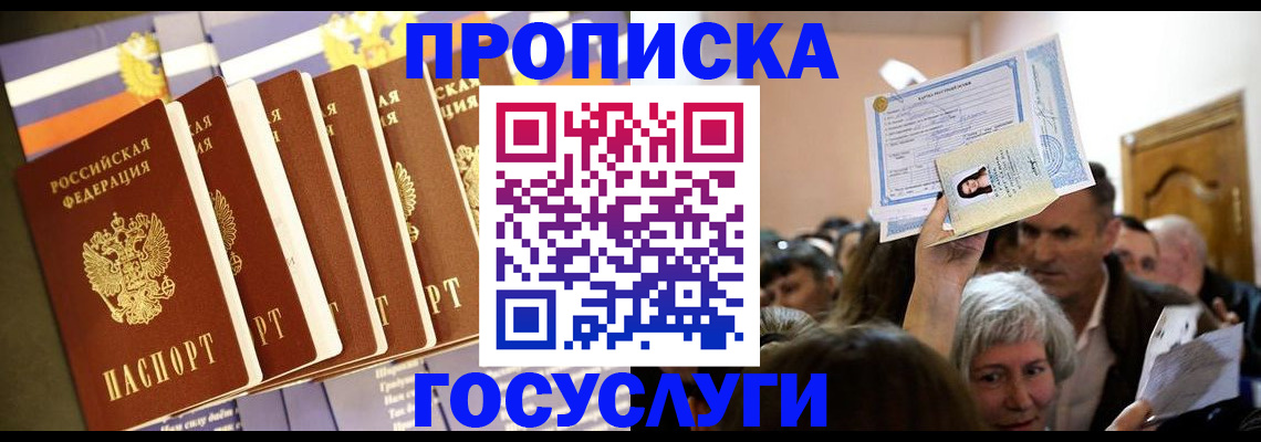 прописка паспорт в Назрани