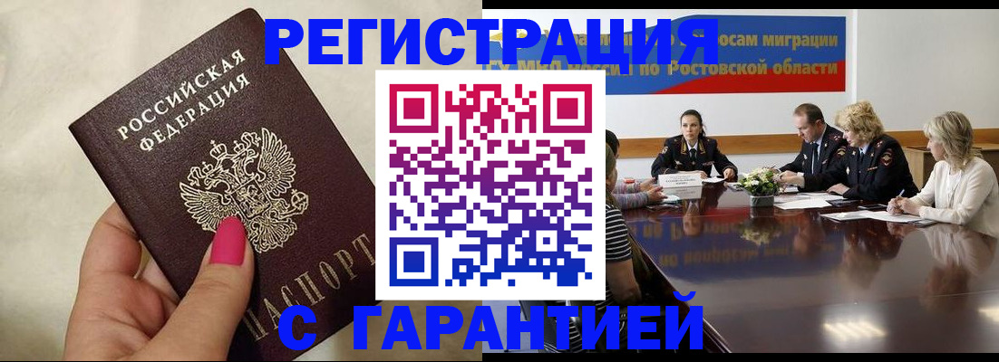 прописка в Назрани